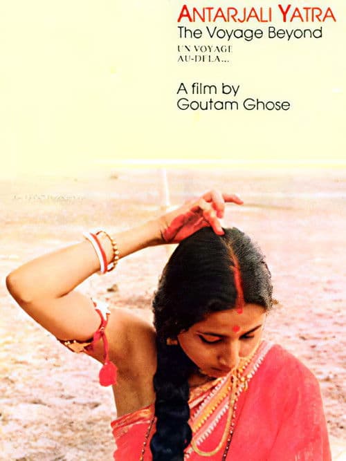 অন্তর্জলী যাত্রা