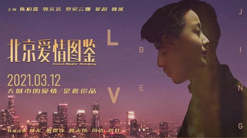 曾经相爱的我们 Bild 1