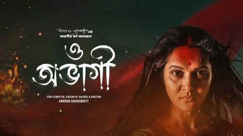 ও অভাগী Bild 1