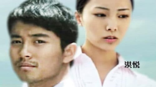 回头是远方 Bild 1