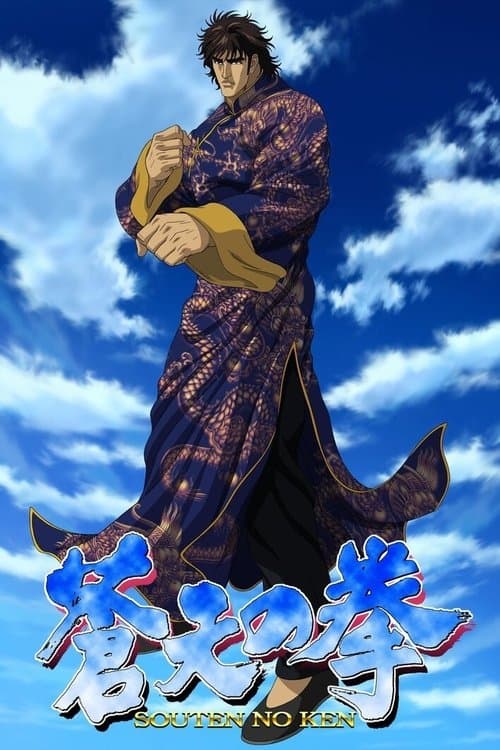 Fist of the Blue Sky