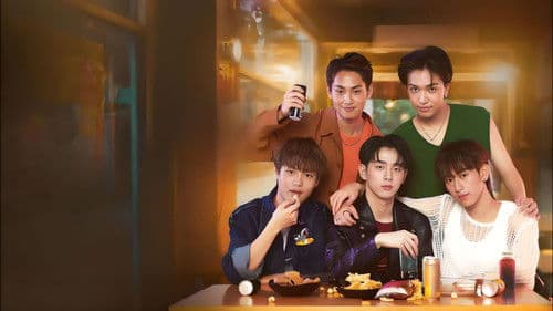 โคตรแฟน Bild 3