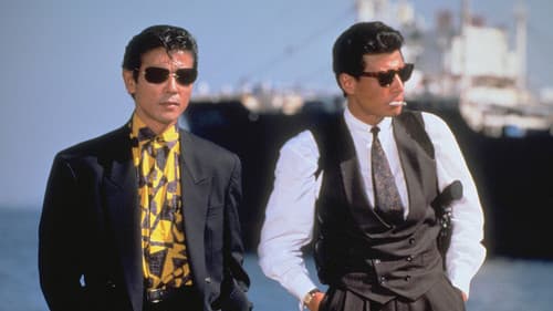 あぶない刑事 Bild 1