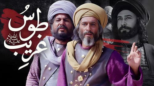 Velayate Eshgh Bild 5