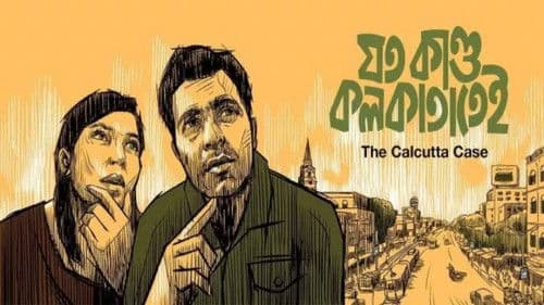 যত কাণ্ড কলকাতাতেই Bild 1