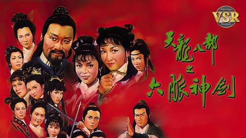天龍八部 (數碼修復版) Bild 1