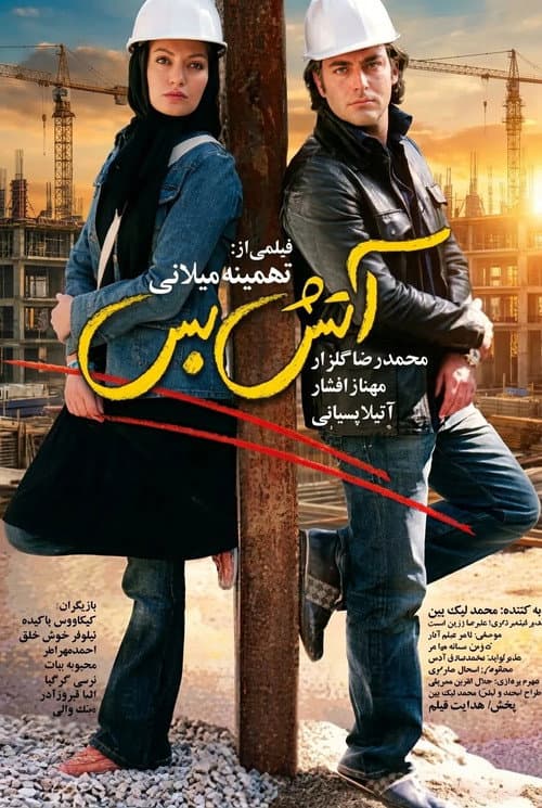 آتش بس