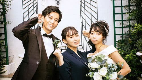 私たち、結婚式できますか？ Bild 1