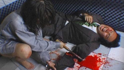 赤い手錠 死刑囚サオリ Bild 3