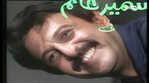 رجل شريف جداً Bild 2
