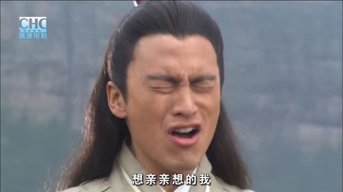 镖行天下7：桃花劫 Bild 4