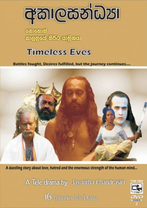 අකාලසන්ධ්‍යා