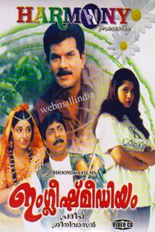 ഇംഗ്ലീഷ്മീഡിയം
