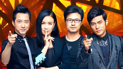 中国新歌声 Bild 1