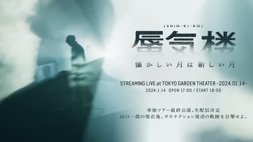 懐かしい月は新しい月“蜃気楼” Bild 4