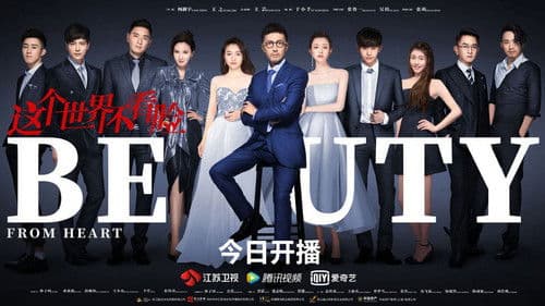 这个世界不看脸 Bild 3