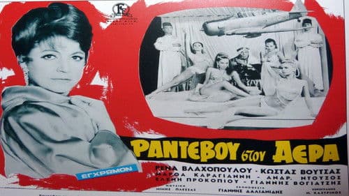 Ραντεβού Στον Αέρα Bild 1