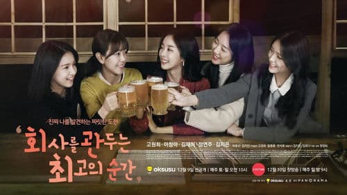 회사를 관두는 최고의 순간 Bild 1