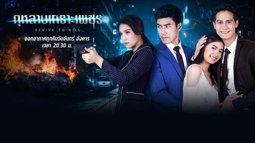 กุหลาบเกราะเพชร Bild 1