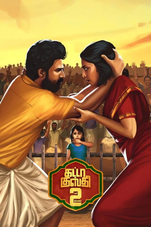 கட்டா குஸ்தி 2