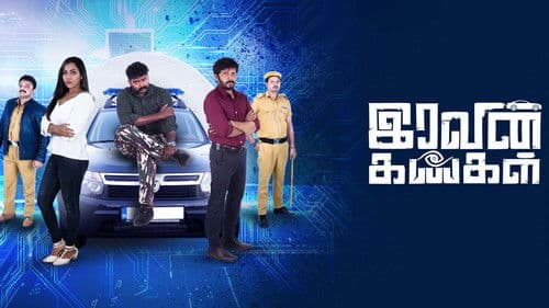 இரவின் கண்கள் Bild 1