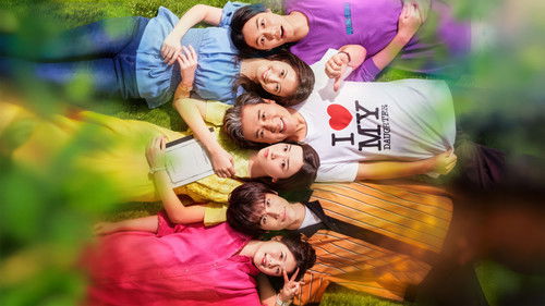 親バカ青春白書 Bild 3