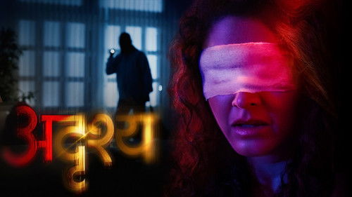 अदृश्य Bild 1