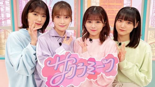 サクラミーツ Bild 1