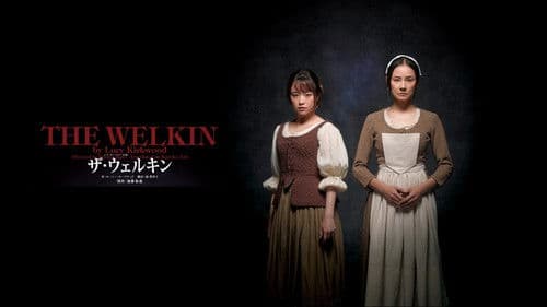 ザ・ウェルキン Bild 1