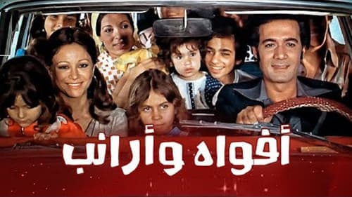 أفواه وأرانب Bild 2