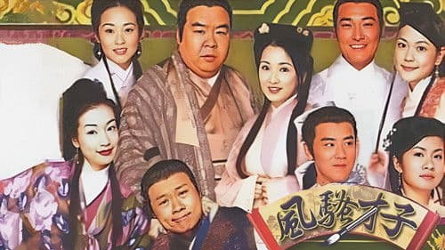 風流才子蘇東坡 Bild 1