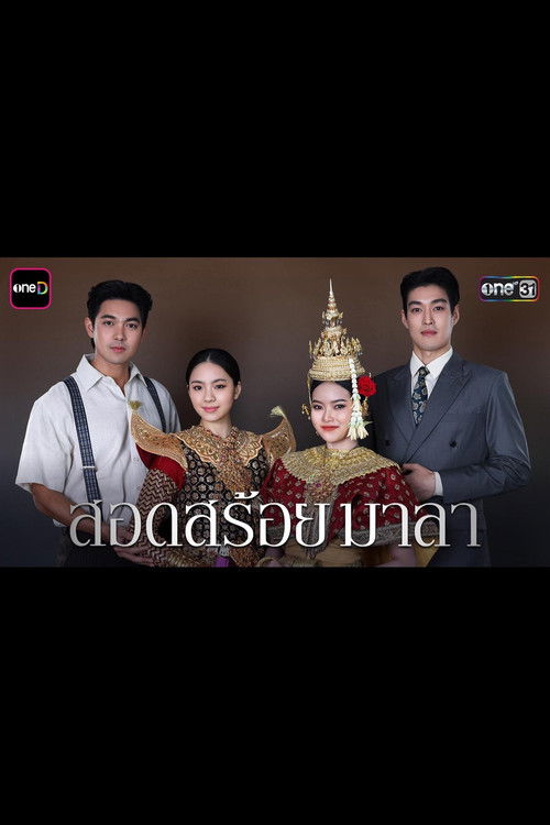 āļŠāļāļāļŠāļĢāđāļāļĒāļĄāļēāļĨāļē