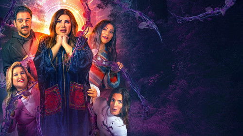 حلم امينة Bild 1