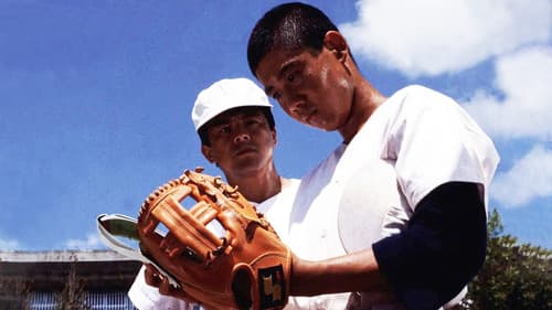 遥かなる甲子園 Bild 1