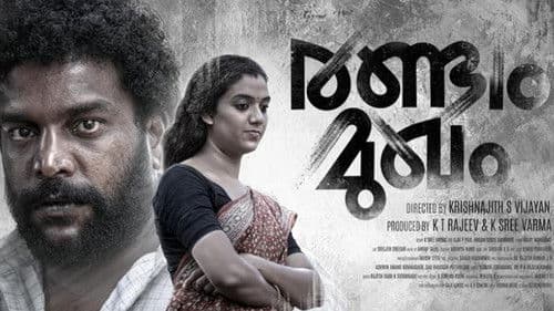 രണ്ടാം മുഖം Bild 1