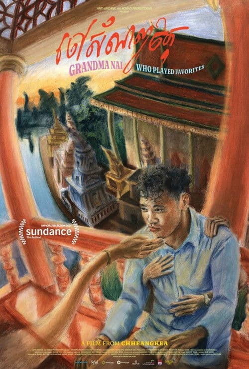 ចៅសំណព្វចិត្ត