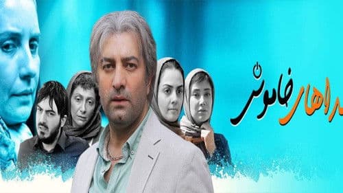 صداهای خاموش Bild 1