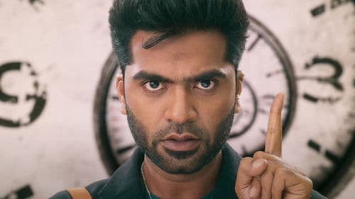 மாநாடு Bild 4