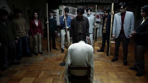 ゲバルトの杜 〜彼は早稲田で死んだ〜 Bild 1