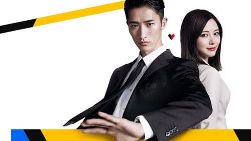 恋する警護24時 Bild 1