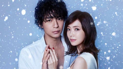 奪い愛、冬 Bild 1