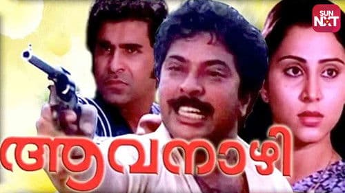 ആവനാഴി Bild 2