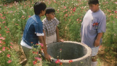 夏の庭 The Friends Bild 1