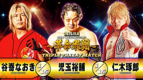 Tenryu Genichiro Retirement 10th Anniversary Event Bild 6