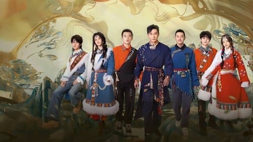 奔跑吧·茶马古道篇 Bild 1