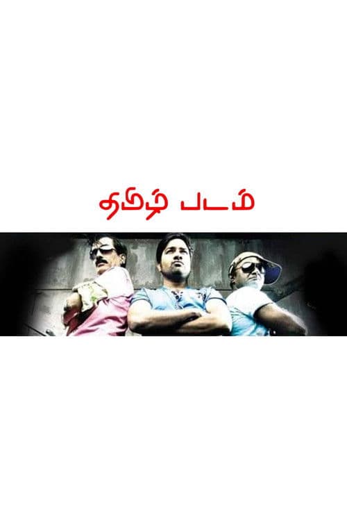 родрооро┐ро┤рпНрокрпНрокроЯроорпН