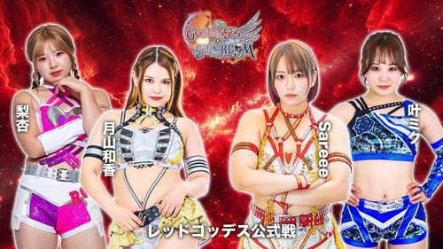 第15回 ゴッデス・オブ・スターダム ～タッグリーグ戦～ in TAKASAKI Bild 6