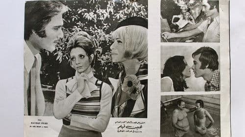 أنا وابنتي والحب Bild 1