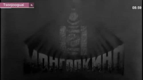 Хааны сүүлчийн хатан Bild 2