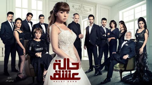 حالة عشق Bild 1